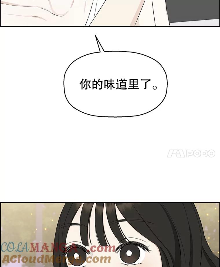 《替吸血鬼吃饭的我》27.信息素（2） 第9页