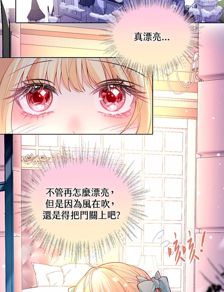 《养女想拯救世界》第29话 第53页
