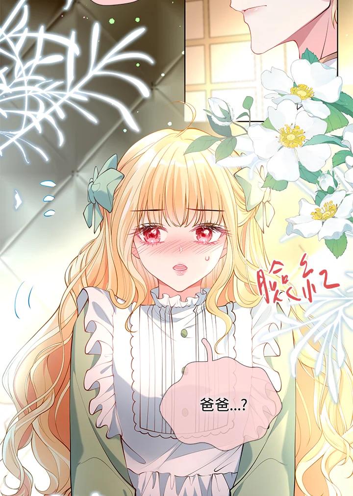 《养女想拯救世界》第29话 第42页
