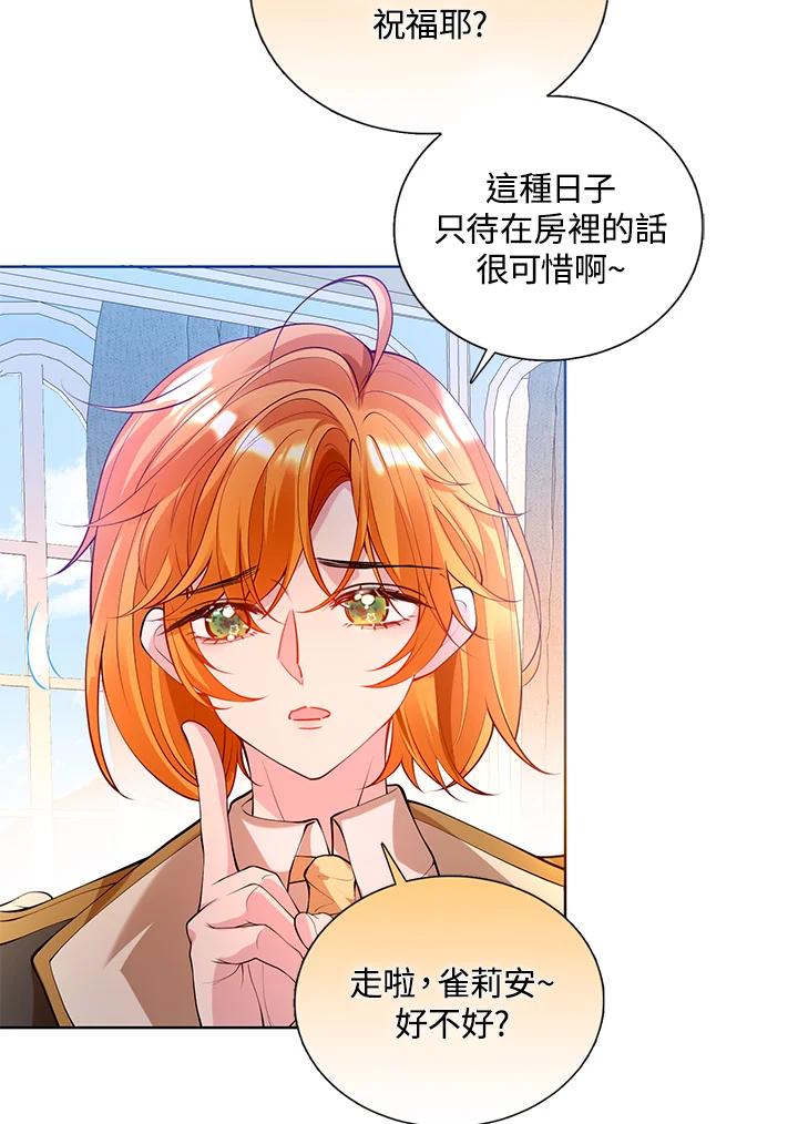 《养女想拯救世界》第29话 第62页