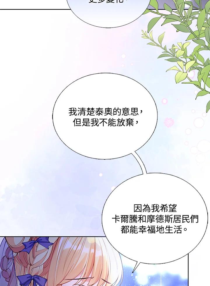 《养女想拯救世界》第29话 第18页