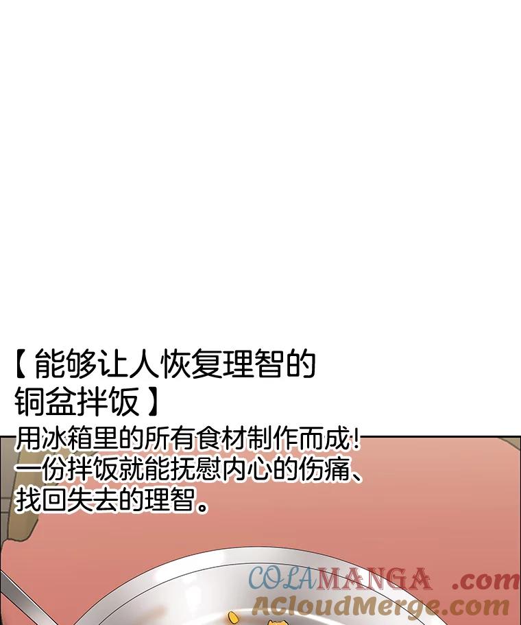 《替吸血鬼吃饭的我》28.寻找顾锡雪（客串：铜盆拌饭） 第61页