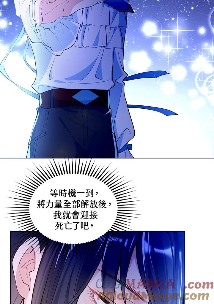 《养女想拯救世界》第29话 第31页