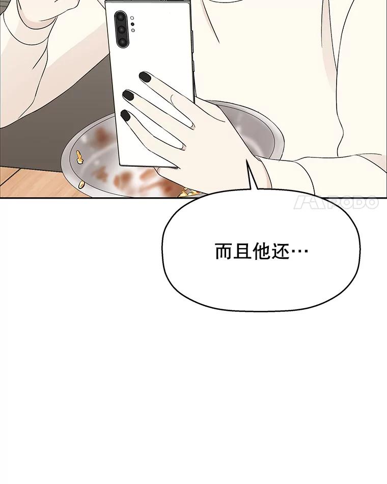 《替吸血鬼吃饭的我》28.寻找顾锡雪（客串：铜盆拌饭） 第78页