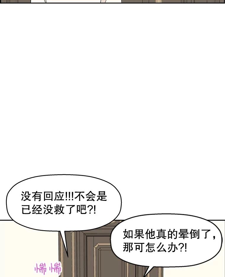 《替吸血鬼吃饭的我》28.寻找顾锡雪（客串：铜盆拌饭） 第103页