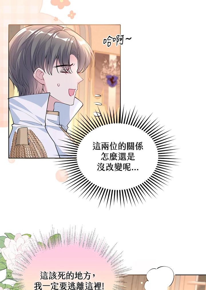 《养女想拯救世界》第29话 第45页