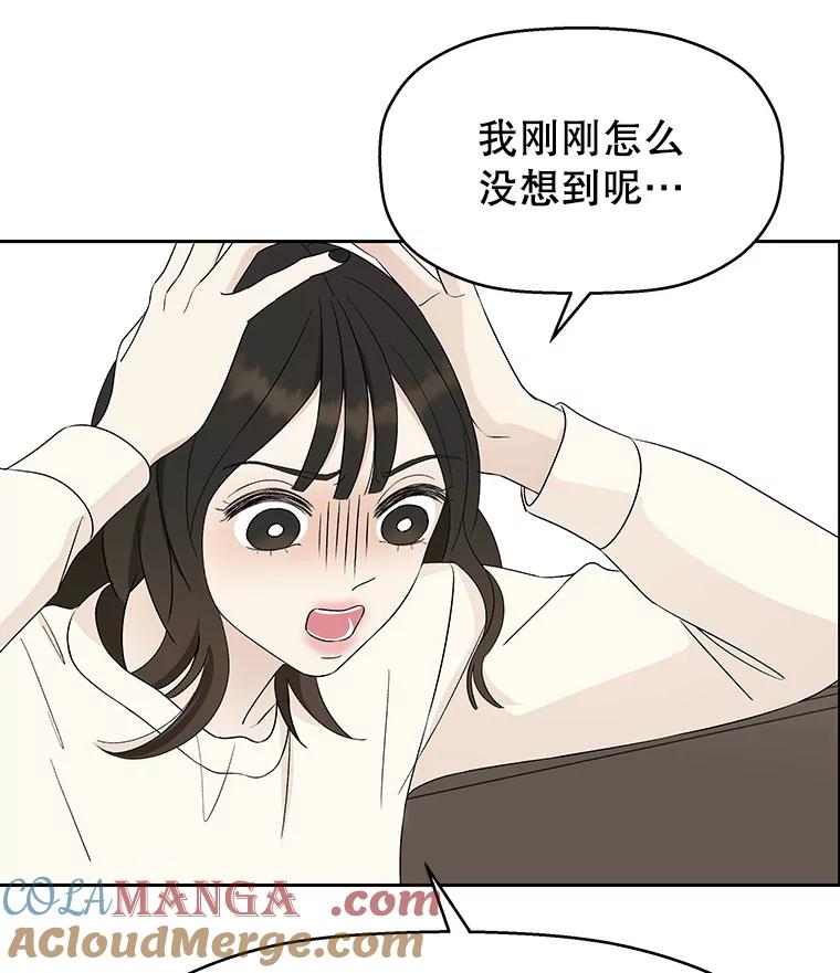 《替吸血鬼吃饭的我》28.寻找顾锡雪（客串：铜盆拌饭） 第93页