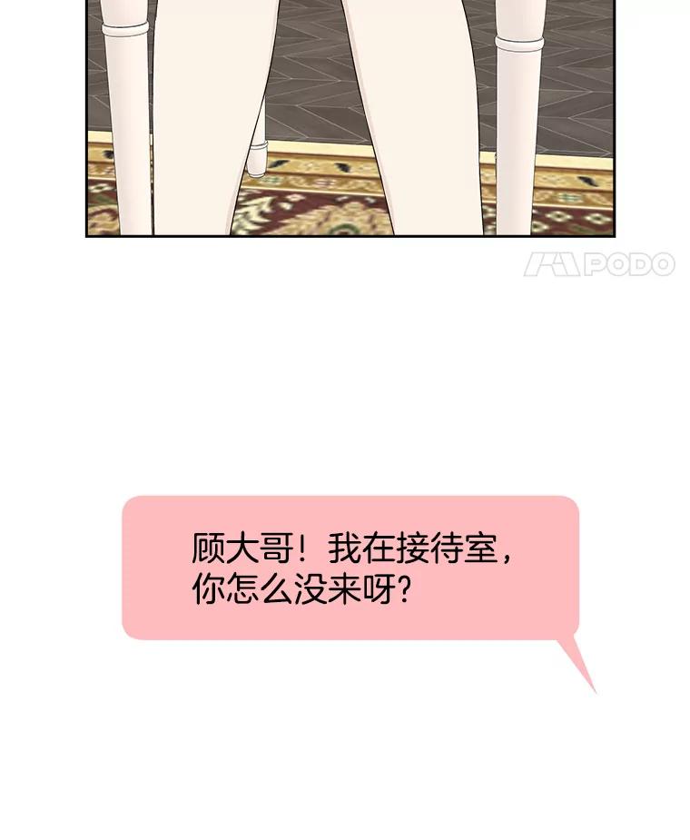 《替吸血鬼吃饭的我》28.寻找顾锡雪（客串：铜盆拌饭） 第18页