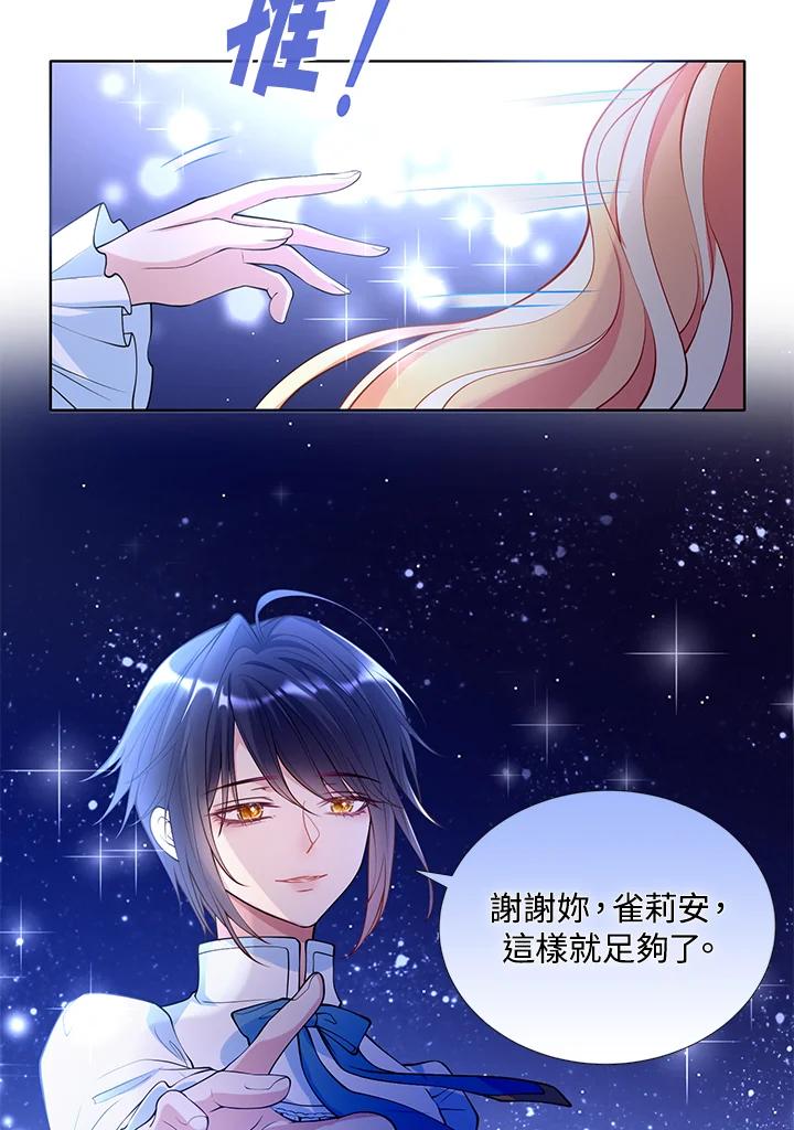 《养女想拯救世界》第29话 第30页