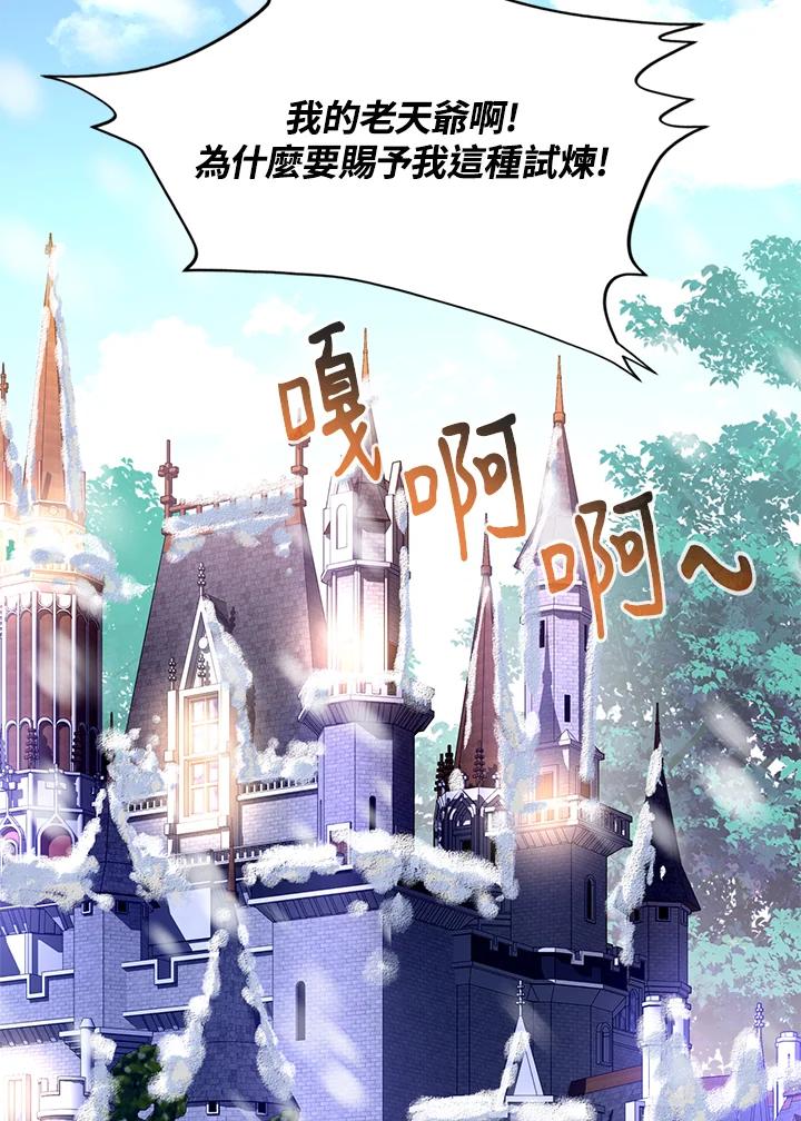 《养女想拯救世界》第29话 第77页