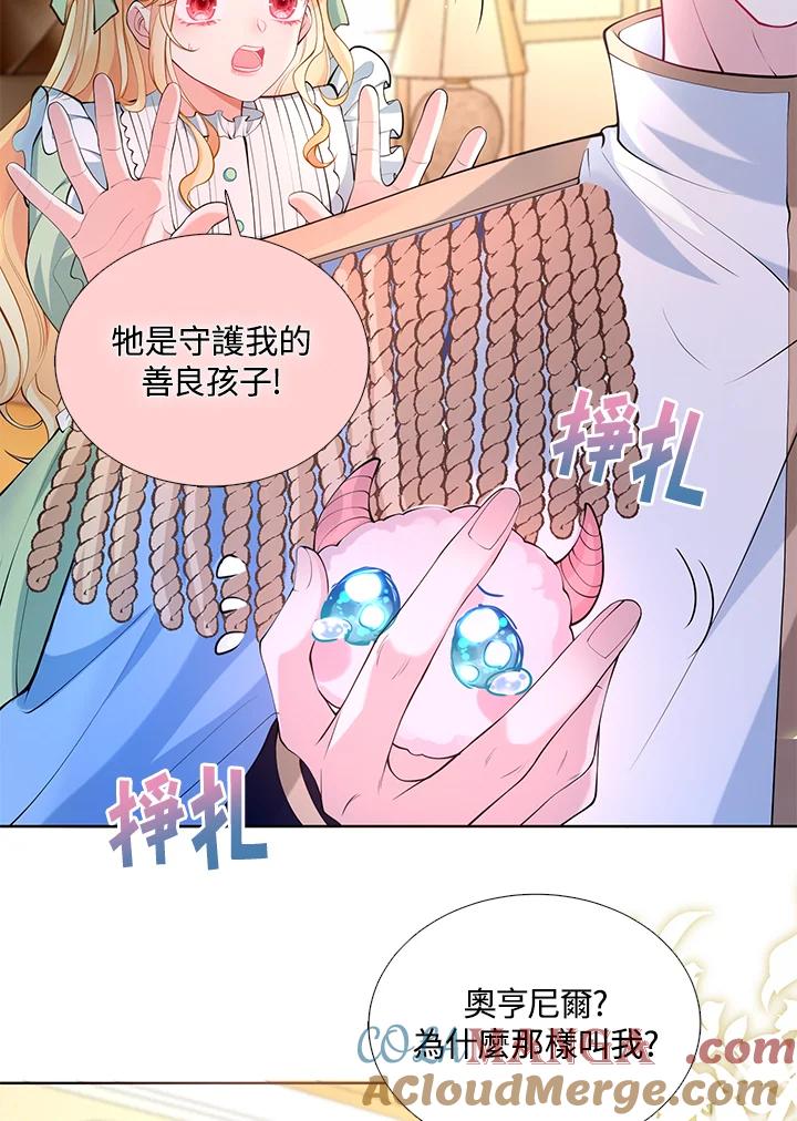 《养女想拯救世界》第29话 第37页