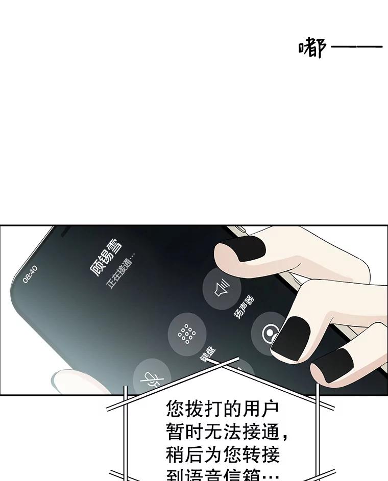 《替吸血鬼吃饭的我》28.寻找顾锡雪（客串：铜盆拌饭） 第34页