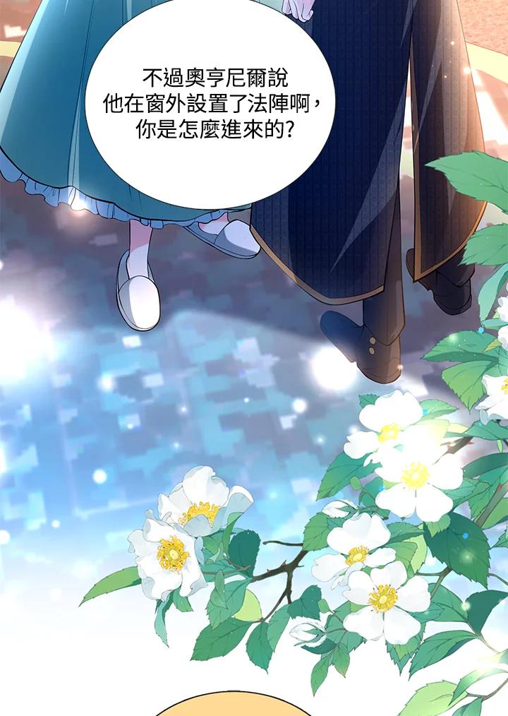 《养女想拯救世界》第29话 第66页