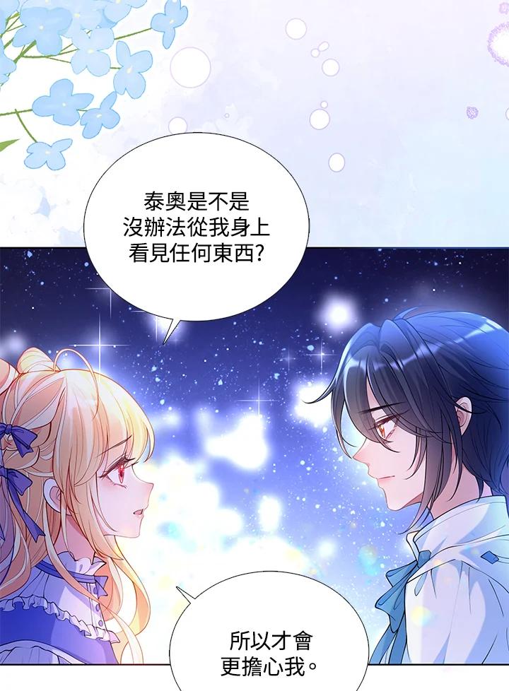 《养女想拯救世界》第29话 第20页