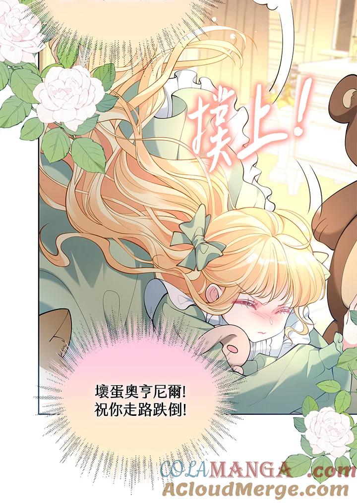 《养女想拯救世界》第29话 第46页