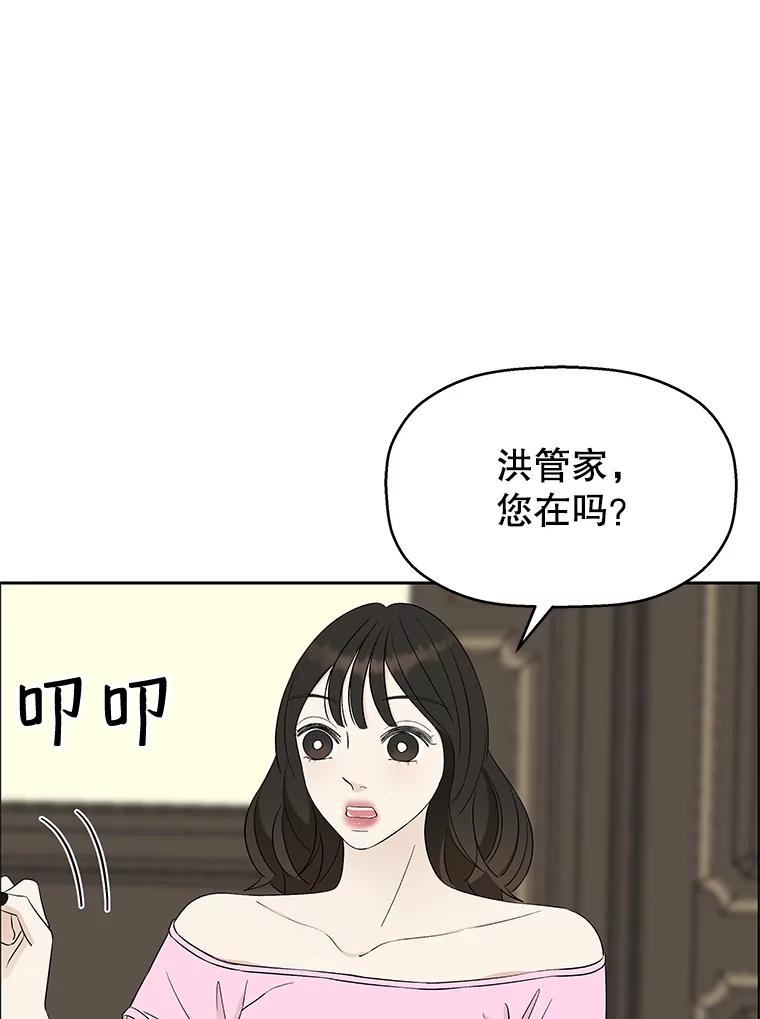 《替吸血鬼吃饭的我》28.寻找顾锡雪（客串：铜盆拌饭） 第43页
