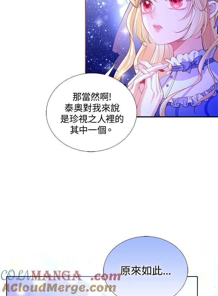 《养女想拯救世界》第29话 第25页