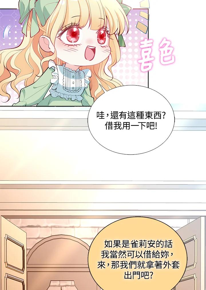 《养女想拯救世界》第29话 第68页