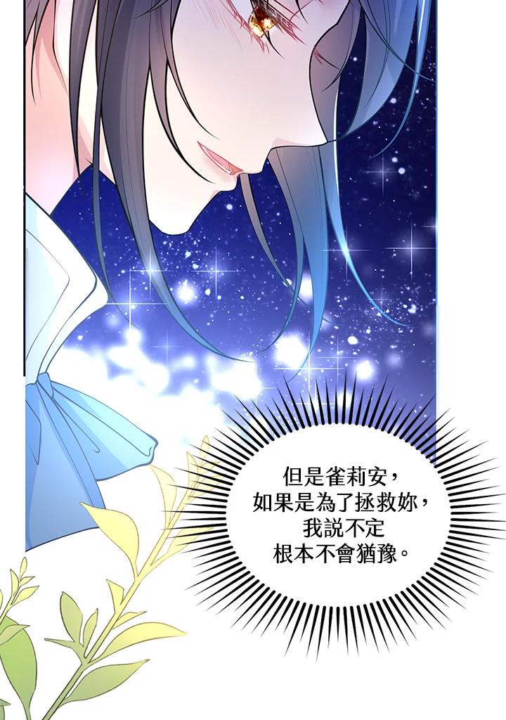 《养女想拯救世界》第29话 第32页