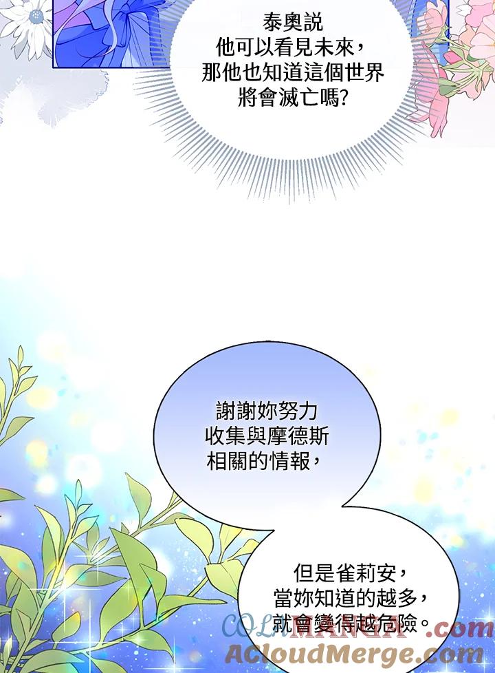《养女想拯救世界》第29话 第16页