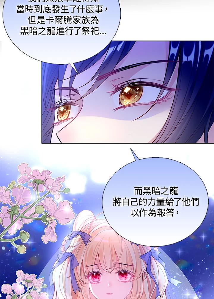 《养女想拯救世界》第29话 第11页