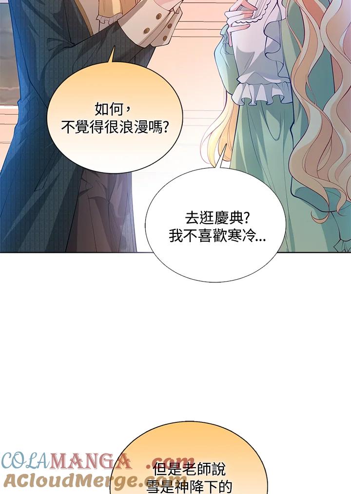 《养女想拯救世界》第29话 第61页