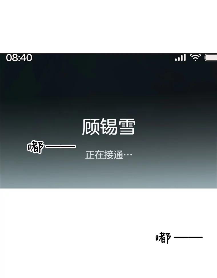 《替吸血鬼吃饭的我》28.寻找顾锡雪（客串：铜盆拌饭） 第31页