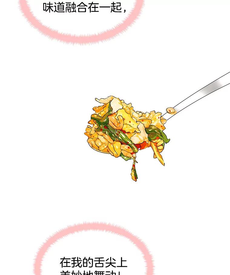 《替吸血鬼吃饭的我》28.寻找顾锡雪（客串：铜盆拌饭） 第66页