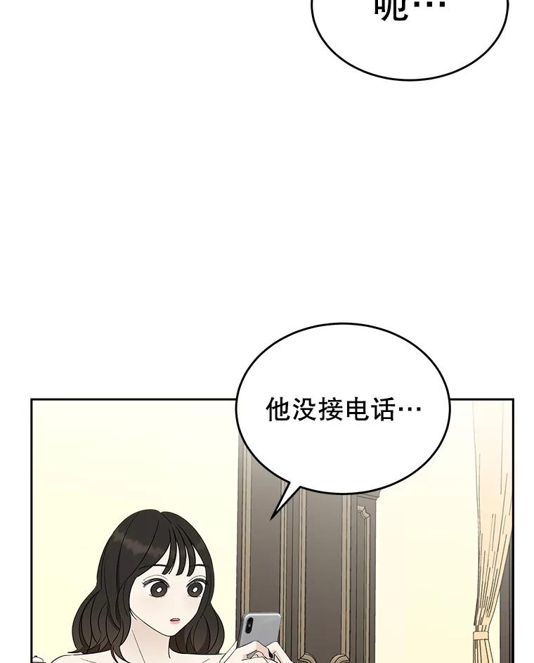 《替吸血鬼吃饭的我》28.寻找顾锡雪（客串：铜盆拌饭） 第36页