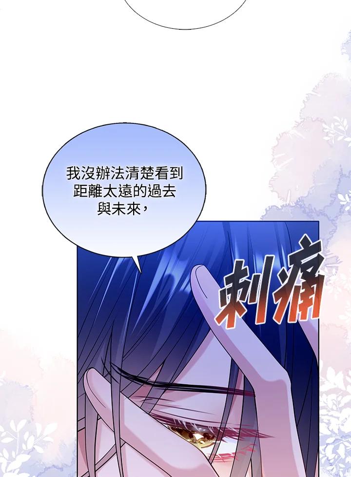 《养女想拯救世界》第29话 第21页