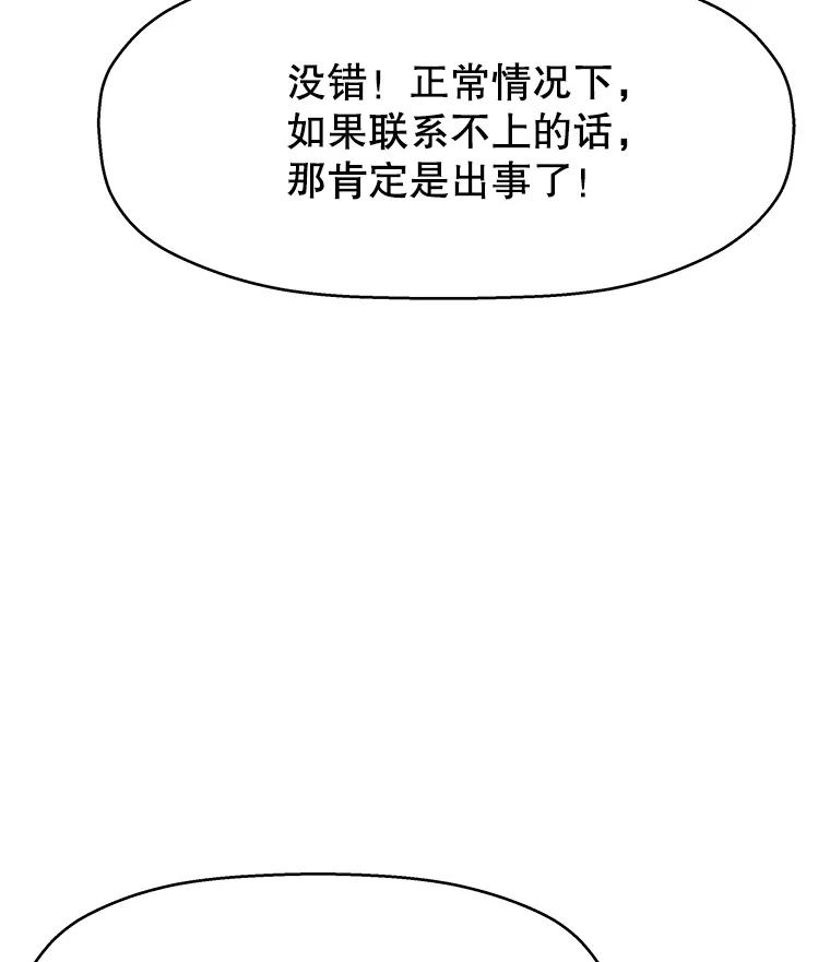 《替吸血鬼吃饭的我》28.寻找顾锡雪（客串：铜盆拌饭） 第94页