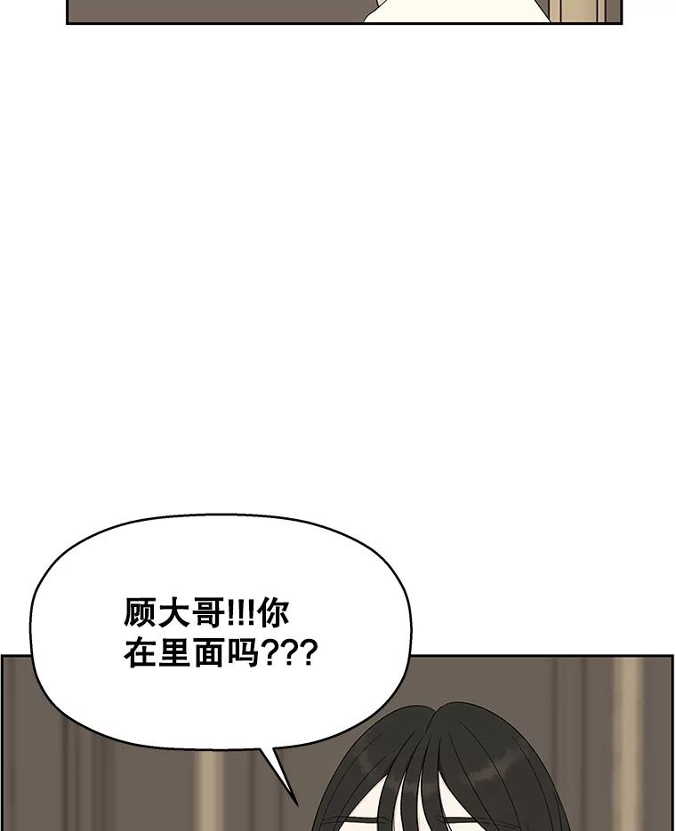 《替吸血鬼吃饭的我》28.寻找顾锡雪（客串：铜盆拌饭） 第100页