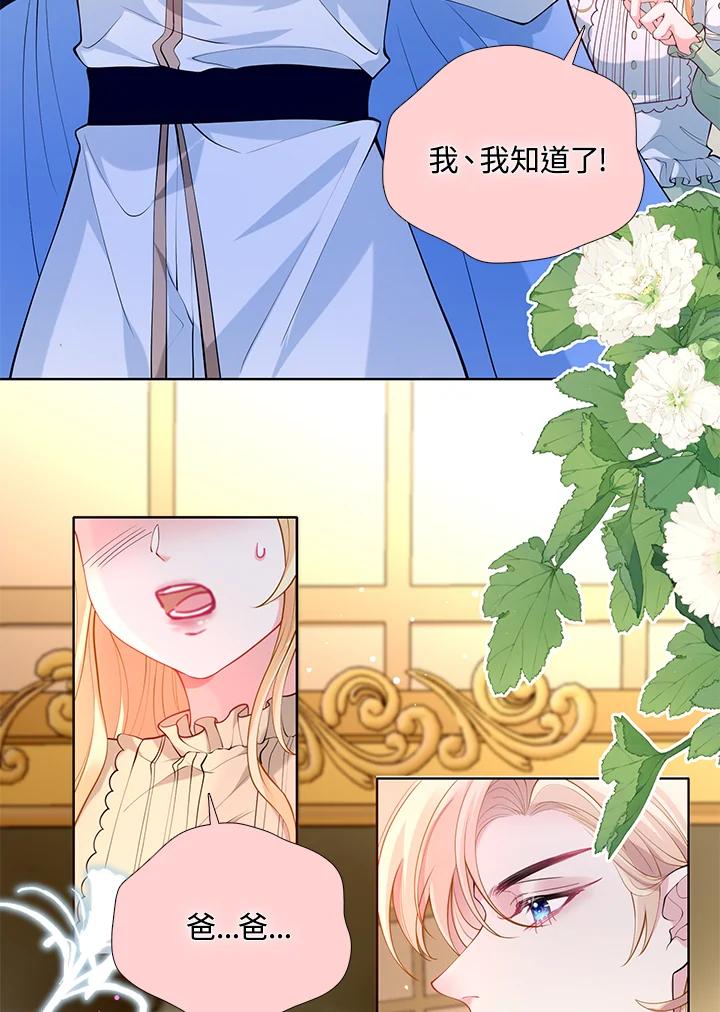 《养女想拯救世界》第29话 第41页
