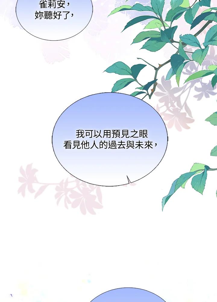 《养女想拯救世界》第29话 第5页
