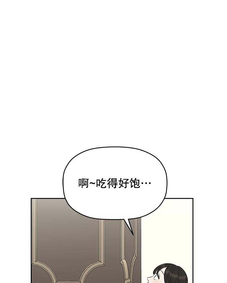 《替吸血鬼吃饭的我》28.寻找顾锡雪（客串：铜盆拌饭） 第83页