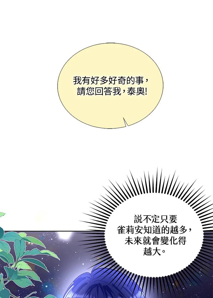 《养女想拯救世界》第29话 第3页