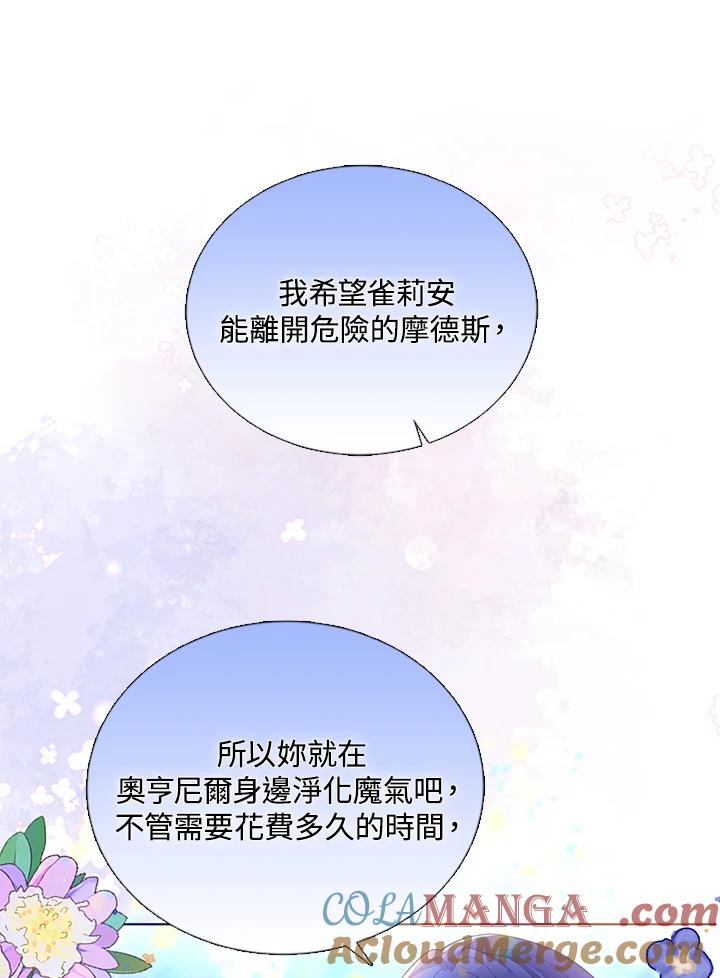 《养女想拯救世界》第29话 第13页