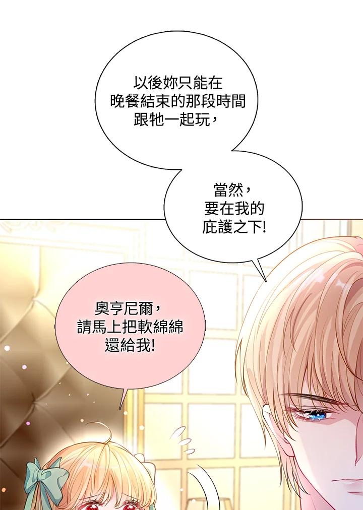 《养女想拯救世界》第29话 第36页