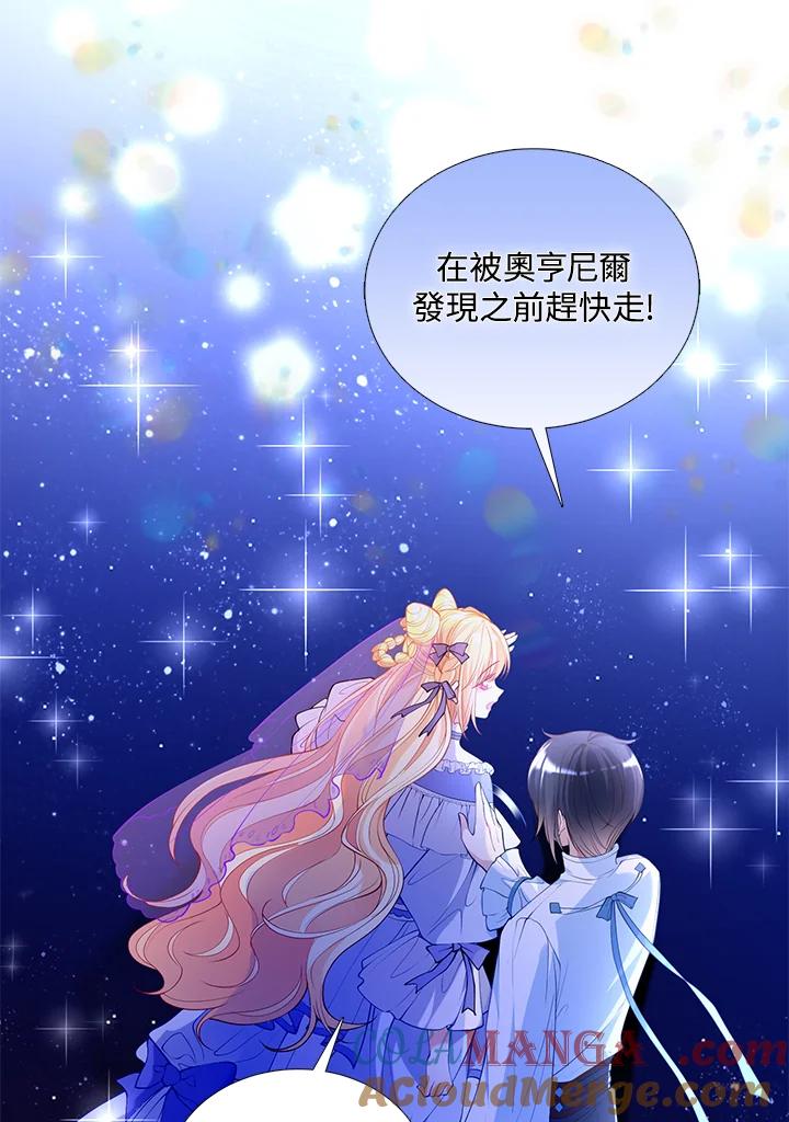 《养女想拯救世界》第29话 第28页