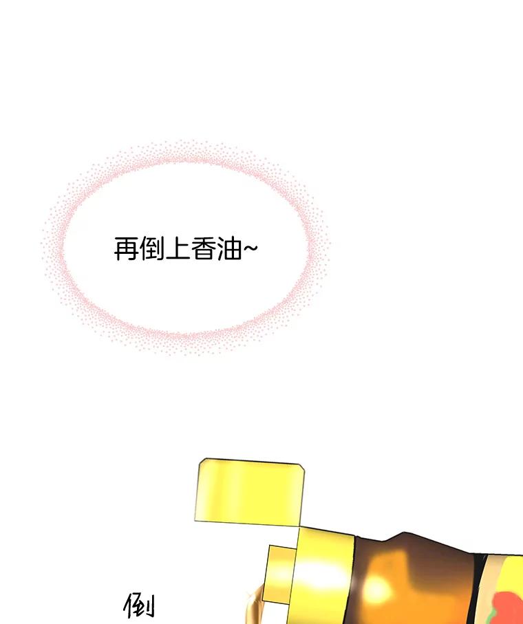 《替吸血鬼吃饭的我》28.寻找顾锡雪（客串：铜盆拌饭） 第59页