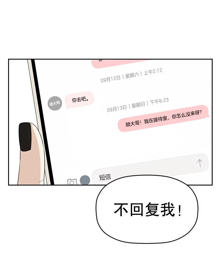 《替吸血鬼吃饭的我》28.寻找顾锡雪（客串：铜盆拌饭） 第79页