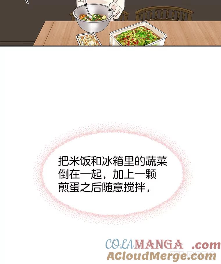 《替吸血鬼吃饭的我》28.寻找顾锡雪（客串：铜盆拌饭） 第57页