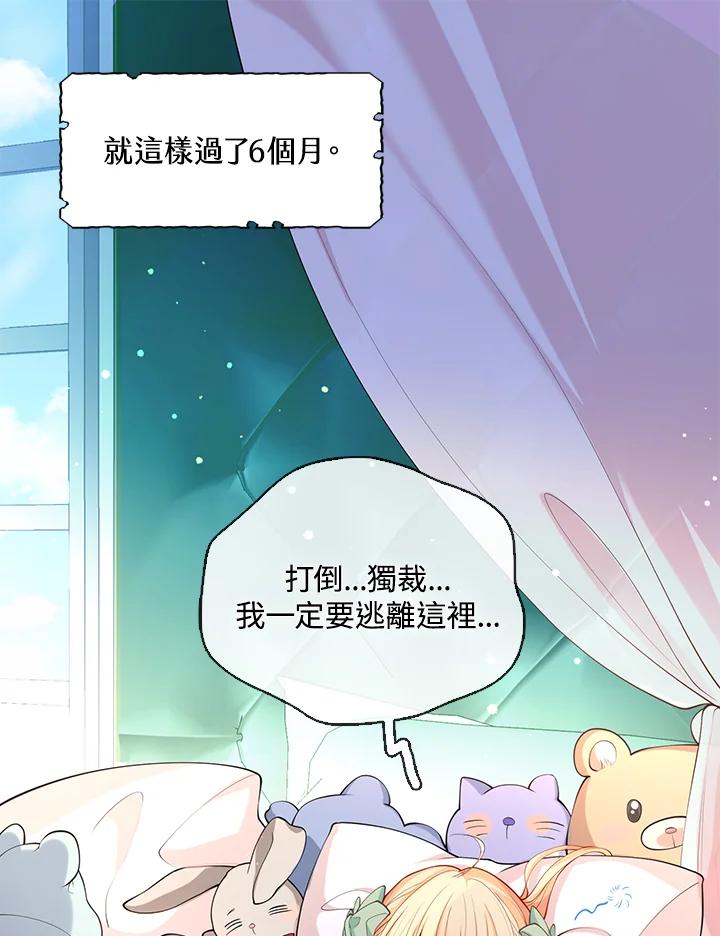 《养女想拯救世界》第29话 第47页
