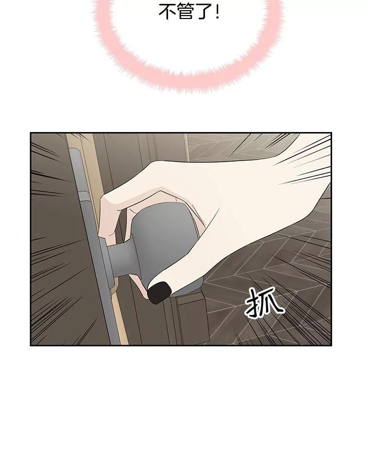 《替吸血鬼吃饭的我》28.寻找顾锡雪（客串：铜盆拌饭） 第108页