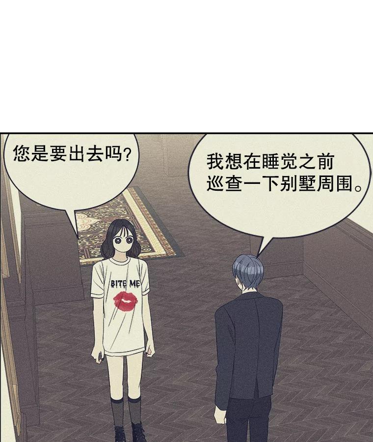 《替吸血鬼吃饭的我》28.寻找顾锡雪（客串：铜盆拌饭） 第46页