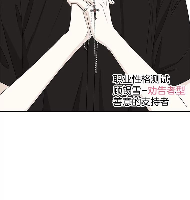 《替吸血鬼吃饭的我》28.寻找顾锡雪（客串：铜盆拌饭） 第52页