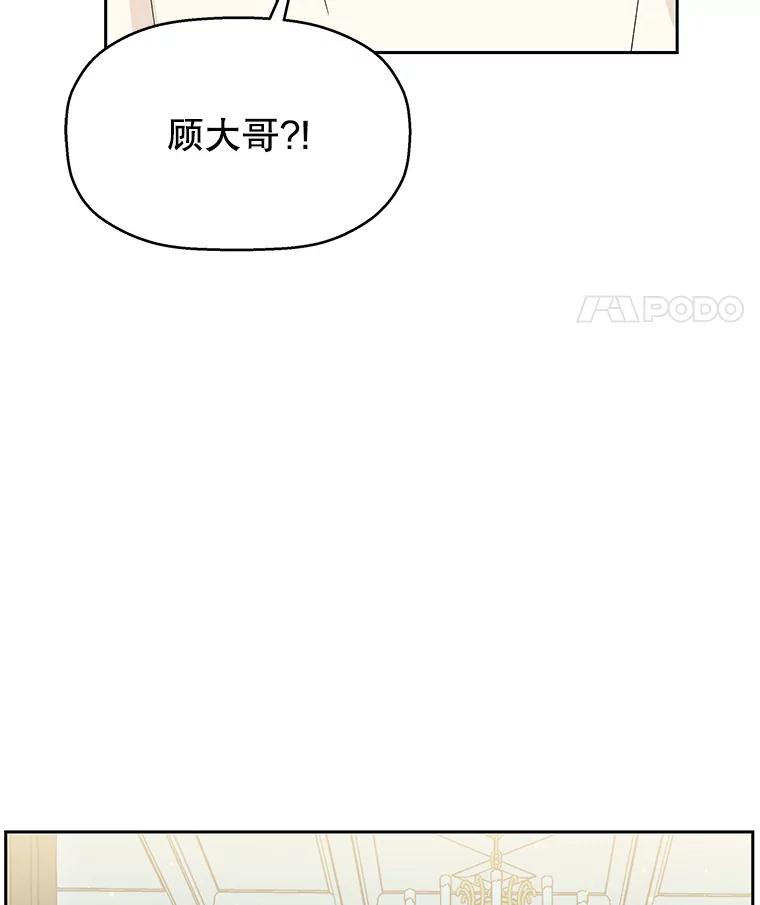 《替吸血鬼吃饭的我》28.寻找顾锡雪（客串：铜盆拌饭） 第116页