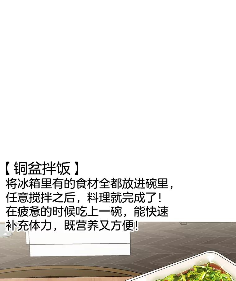 《替吸血鬼吃饭的我》28.寻找顾锡雪（客串：铜盆拌饭） 第54页