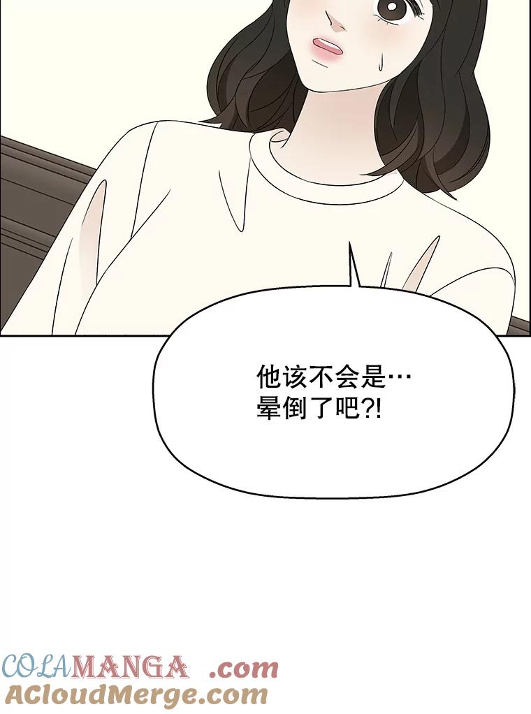 《替吸血鬼吃饭的我》28.寻找顾锡雪（客串：铜盆拌饭） 第89页