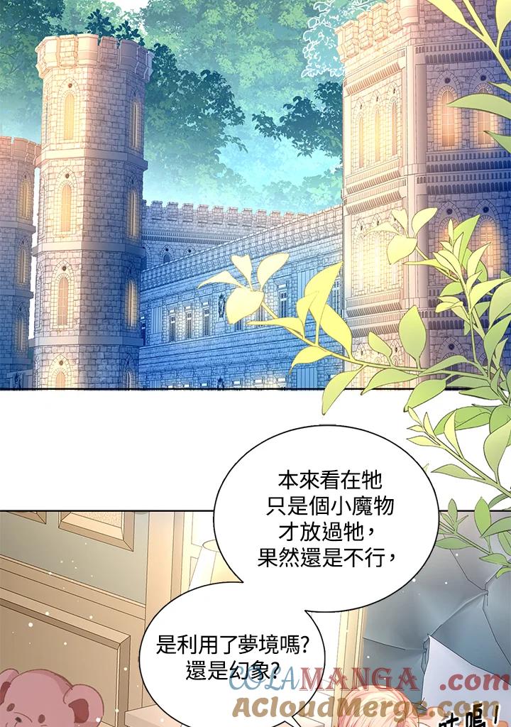 《养女想拯救世界》第29话 第34页